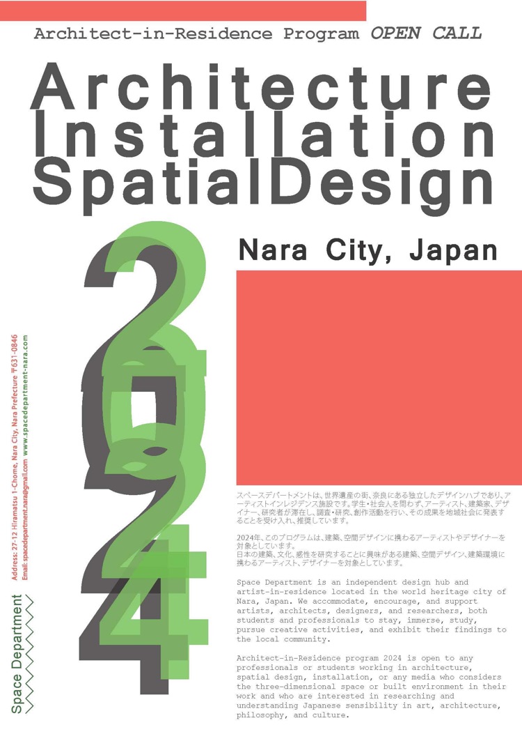 SPACE DEPARTMENT Artist In Residence Program - AIR_J : Online