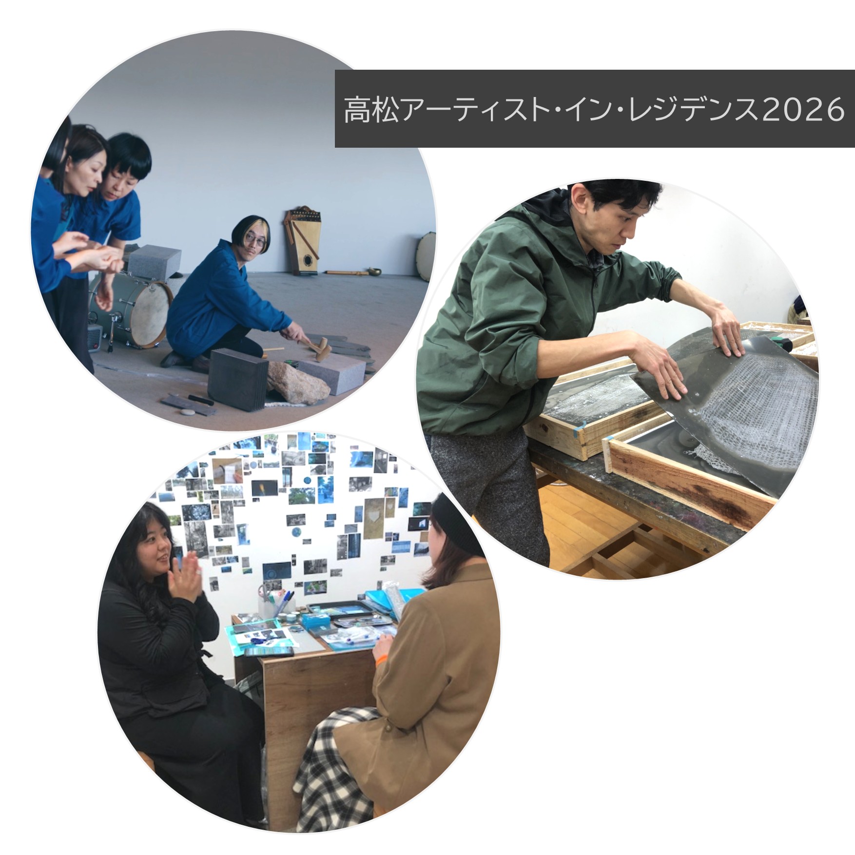 高松アーティスト・イン・レジデンス2026 | AIR_J：日本全国の