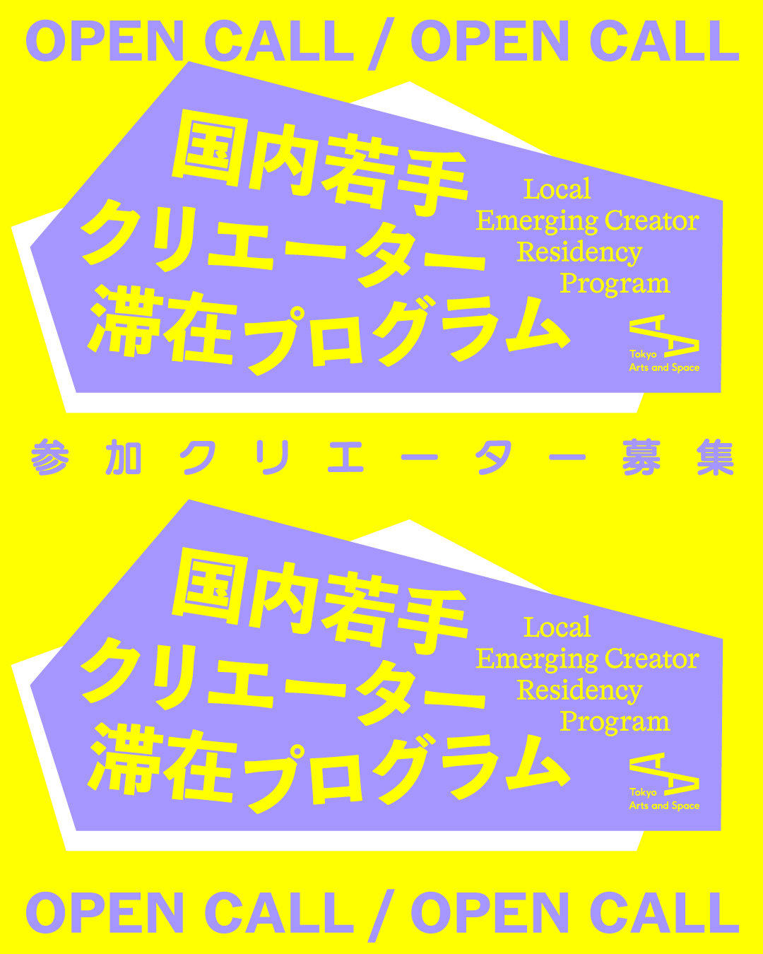 公募】2026年度 国内若手クリエーター滞在プログラム【11/3締切